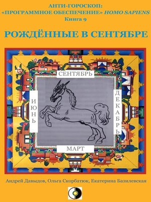 cover image of Рождённые В Сентябре